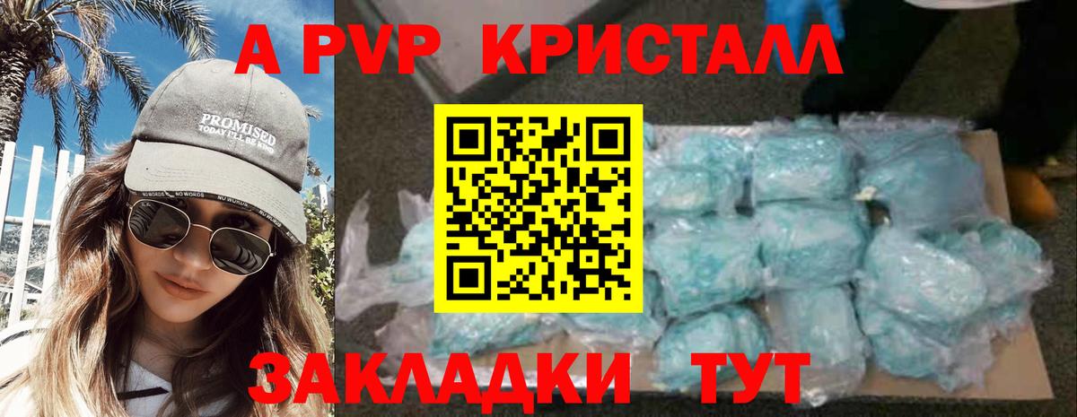 Альфа ПВП  Вход с VPN  Партизанск  A PVP Crystall  A-PVP мука 