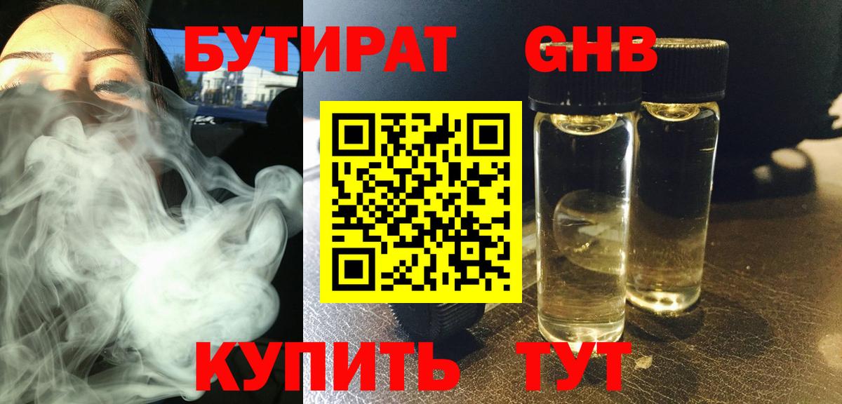 Партизанск  БУТИРАТ вода  Вход с VPN 