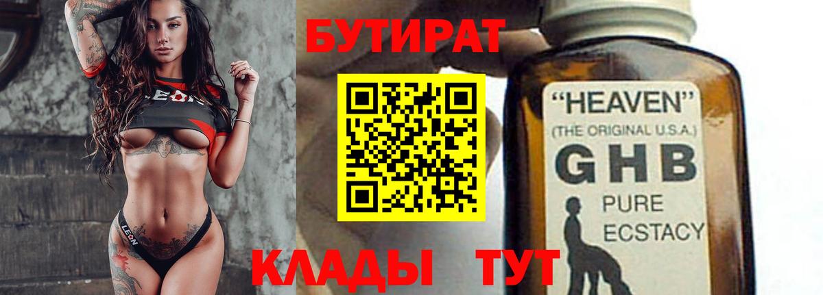 БУТИРАТ BDO Партизанск