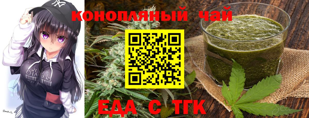 Партизанск  Печенье с ТГК конопля  Вход с VPN 