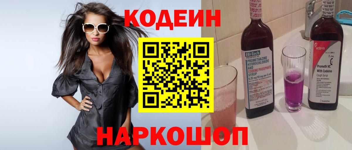 Кодеиновый сироп Lean Purple Drank  наркошоп  Партизанск  Вход с VPN 