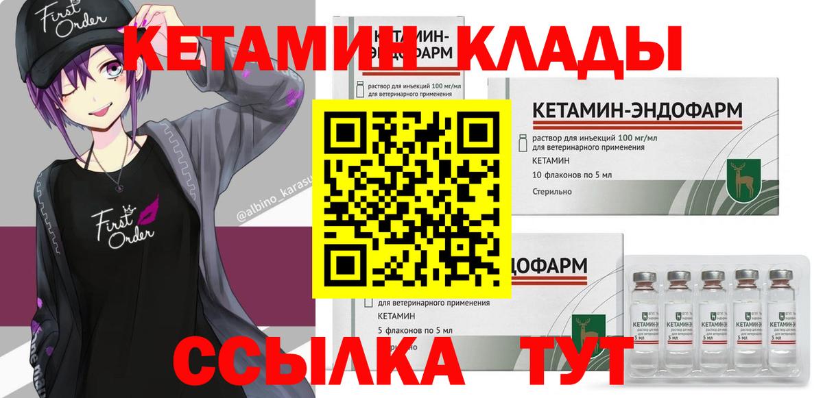 КЕТАМИН ketamine  Вход с VPN  Партизанск  Кетамин VHQ 